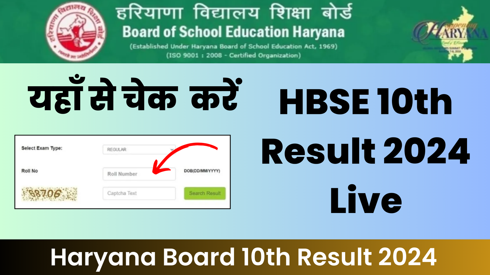 haryana board 10th result